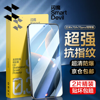 Flash magic sales model suitable for redmi k70/k70 extreme edition tempered film k70pro mobile phone film full screen redmi champion edition anti-peep screen hd explosion-proof anti-blue light film enhanced edition | ultra-clear anti-fingerprint 2 pieces + artifact universal k70/k70pro/champion edition