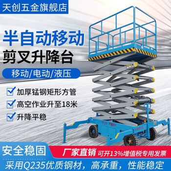 Zhizhentianchuang mobile lift lifting platform electric hydraulic lift small household car freight elevator aerial work vehicle rising 18 meters with a load of 300kg