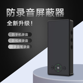 Toolman anti-recording shielding device recording jammer anti-recording anti-eavesdropping anti-mobile phone recorder office portable interference recording jammer