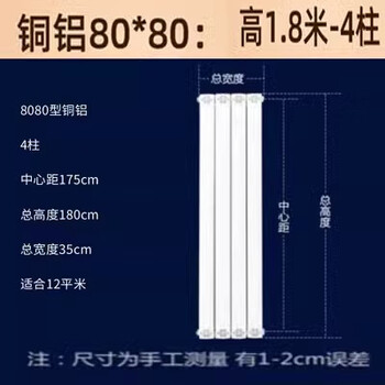 Ling yuxun customized piece for household copper-aluminum composite plumbing wall-mounted vertical surface-mounted radiator bathroom small basket central heating vertical height 1.8 meters 4-column set width 0.35 meters