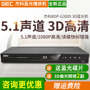 Giec bdp-g3005 3d blu-ray player independent 5.1 channel home dvd player full area cd independent 5.1 output + 2 blu-ray discs + hdmi cable