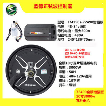 Lande controller 7255 transit enhanced version of electric vehicle 72350 motor intelligent electric motorcycle control lande 72490+10 inch 3000 tiles+wheel