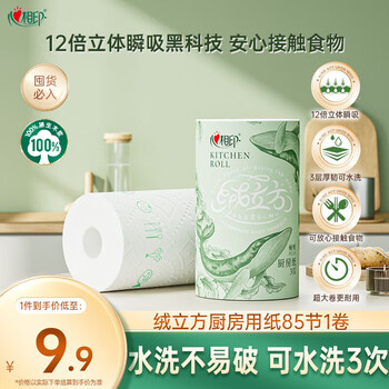 Xinxiangyin velvet cube kitchen paper washable rag thickened 12 times three-dimensional instant black technology absorbs oil and locks water 3 layers 85 sections * 1 roll