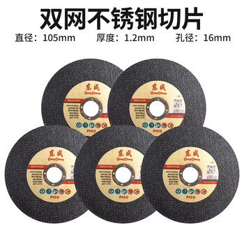 Dongcheng cutting blade 100 angle grinder cutting blade metal stainless steel small double mesh 7 grinding wheel polisher grinding blade saw blade dongcheng black 107 double mesh 5 pieces