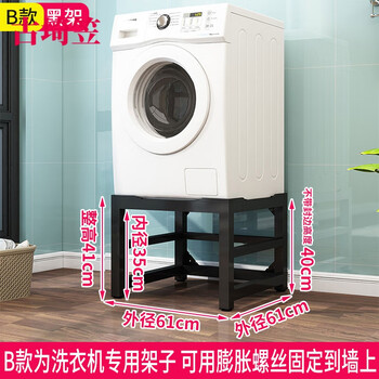 Furusikasa washing machine foot mat rack washing machine base storage rack universal bracket drum mobile dishwasher pad dryer bracket refrigerator stand special model for washing machine - black integrated frame