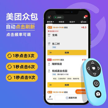 Kyodo meituan order grabbing assistant mobile phone bluetooth bluetooth remote control takeaway rider assistant novel meituan takeout assist automatic wireless sapphire blue free type-c charging cable meituan crowdsourcing assist automatic click/refresh