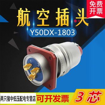 3-pin aviation plug y50dx-1803tk2 zj10 tj2 zk10 connector male and female cable connector complete set y50dx-1803tj2/zk10