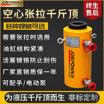 Joba jubang (joba) hollow jack hydraulic through-hole hollow plate heat exchanger afterburner wrench one for four single-acting hollow jack 20t stroke 155mm