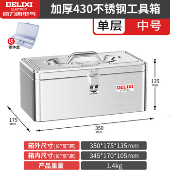 Delixi stainless steel tool box, industrial-grade storage box, car household multi-functional metal box, suitcase, extra large medium/single layer thickened stainless steel tool box