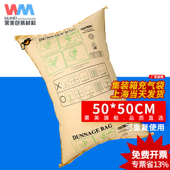 Wumei container inflatable bag buffer bag special kraft paper air bag anti-collision container gap filling bag container filling air bag width 50cm long 50cm 10 pack