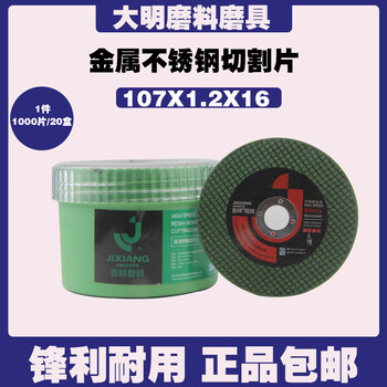 Sailotou is suitable for cutting blade 107 stainless steel angle grinder grinding wheel blade 100 hand grinding wheel polisher slicing saw blade jixiang 107 green 1000 pieces