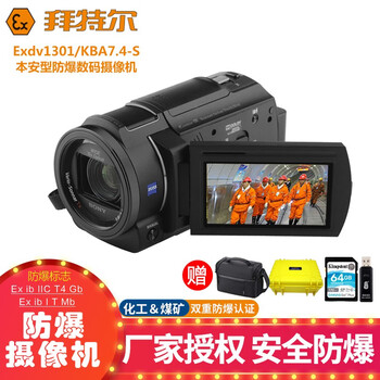 Beittel explosion-proof camera exdv1301/kba7.4-s chemical coal safety double explosion-proof certified 4k camera exdv1301 explosion-proof camera (official standard)