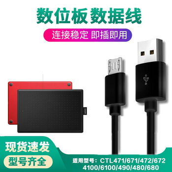 Tialstp suitable for wacom tablet data cable ctl672/472/690/6100 intuos hand-drawn tablet connection cable black - 1 meter straight micro connection cable
