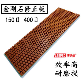 Li peide diamond correction stone horizontal stone correction plate whetstone whetstone leveling and smoothing - emery wear-resistant stone 150 mesh 150 mesh diamond correction plate 1 piece