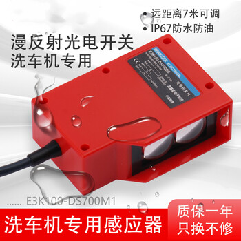 Diffuse reflection photoelectric switch 220v car washing machine long distance 7 meters e3k100 induction sensor 24v (waterproof) ac five-wire 220v built-in relay