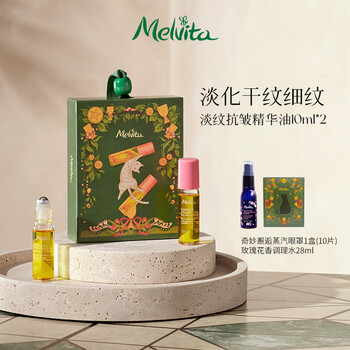Melvita time small bright pearl light line anti-wrinkle eye essence oil 10ml*2 inspiration gift box new year's gift