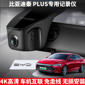 Byd qin plus dmi/ev driving recorder special original factory wire-free car-machine interconnection high-definition night vision single lens 1080p+64g+recording 25-26 qin plus smart driving version