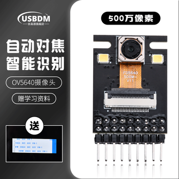 Usbdm ov5640 camera module ov2640 high-definition image acquisition module 5 million pixel vision sensor image transmission module ov5640 camera module