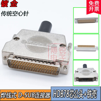 Hdb78 male d-sub78pin female connector 4-row 78-pin connector gold-plated db78 core plug shell traditional hollow pin male end + iron shell