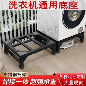 Xiaomi drum washing machine base bracket anti-vibration increased base bracket dishwasher refrigerator moisture-proof universal storage rack electroplating paint process - black haier mini 36*36*15 high double layer