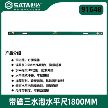 Shida's new magnetic level, high-precision ruler for home construction site measurement, balanced decoration measurement ruler 91648/magnetic three-level bubble level 1800mm