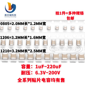 0805/1206/1210 patch 4.7/10/22/47/100uf 10/16/25/35/50v 1210 47uf 10% x7r 5 pcs 35v