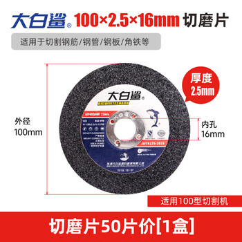 Great white shark angle grinder cutting blade hand grinding wheel stainless steel special cutting blade metal small slice resin grinding wheel saw blade great white shark 100*2.5 black 50 pieces thickened