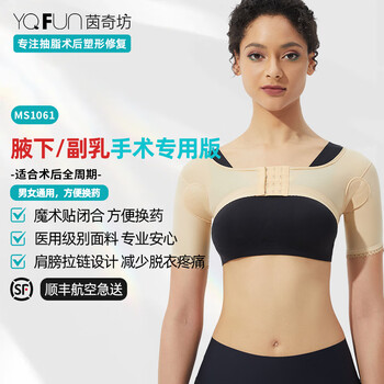 Yinqifang underarm odor elastic sleeves for armpits and armpits laser body odor removal postoperative rehabilitation pressure bandages to retract accessory breasts and corset skin color xl