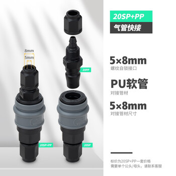 Shengst quick connector, plastic steel c-type self-locking, trachea pneumatic accessories, daquan air compressor, air pump accessories, hose male and female heads, shengst plastic steel 20sp+pp (pair)