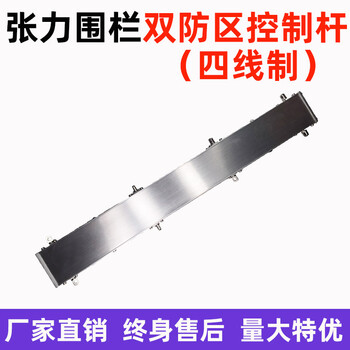 Tension electronic fence tension force complete set of anti-theft fence four-six lines single and double zone main machine control rod four-line double zone tension control rod including fixed bottom