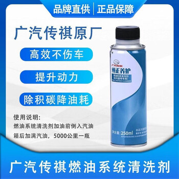 Gac trumpchi gac trumpchi gs3gs5gs4gs8gm6gm8 automobile in-cylinder direct injection fuel system cleaning agent and maintenance agent