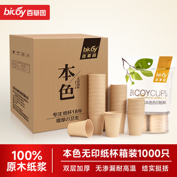 Baicaoyuan paper cup disposable cup 245ml thickened 1000 pieces whole box 9 ounces bamboo pulp natural color unprinted coffee cup water cup
