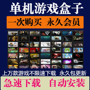 Large computer pc stand-alone game box high-speed download of steam popular chinese 3a masterpieces free of steam games permanently