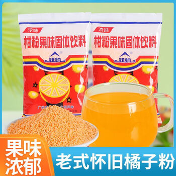 Keju orange powder 260g*5 old-fashioned brewed fruity flavor 8090 childhood nostalgic snack old-fashioned orange powder qian shuai orange powder flavor 2 bags