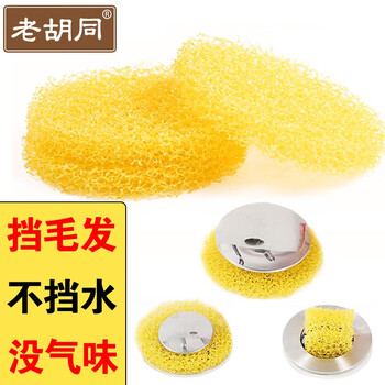Old hutong shanghai home hair filter washbasin sewer anti-clogging filter cotton washstand sink drainage filter highly elastic sponge small bounce drain (72 pieces)