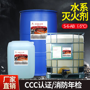 Shuoli low-temperature water-based fire extinguishing agent has been mixed and does not need to be mixed with water. foam liquid s-100-ab-2 (-40) * 1 ton (deposit) s-100-ab-1 meal prepayment