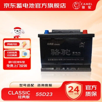 Camel car battery 55d23l maintenance-free 12v lead-acid battery kia k3 langdong dihao trade-in 55d23l
