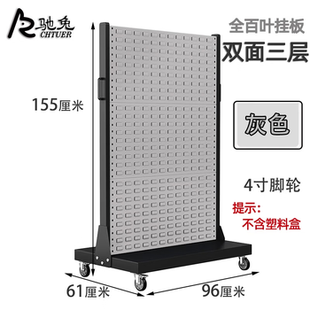 Chi rabbit hole board hardware tool storage shelf plastic box louver hanging board parts box screw box storage rack double-sided three-layer tool rack gray