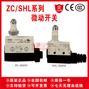 Micro switch shl-02255 d55 w255 zc-q2255-01 q55 d55 travel limit shl-q2255