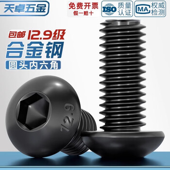 Tianzhuo hardware grade 12.9 high-strength pan head semi-round head hexagonal screw round head cup screw bolt m3m4m5m6m8m10 m16*55 1 piece