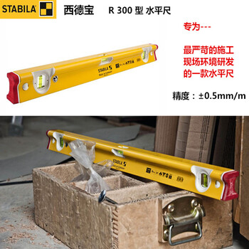 Stabila imported german sitaba r300 series three-bubble aluminum level accuracy 0.5mm/m (200cm) 18450