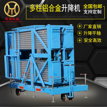 Xinwenshao tilting aluminum alloy lifting platform hydraulic climbing equipment electric lift multi-column aluminum alloy hydraulic lifting platform four columns rising 18 meters with a load of 200kg