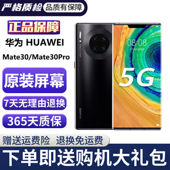 Huawei mate30 mate30pro huawei mate30pro second-hand huawei mobile phone second-hand 5g mobile phone national bank 95 new bright black (5g version) mate30 8+128g (about 90 battery)