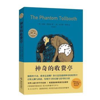 The magic toll booth (2024 edition) classic children's literature imagination and creativity love tree award children's book thinking and learning extracurricular readings school recommendation 7-12 years old love tree children's book