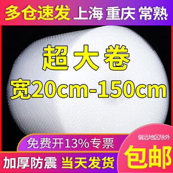 Magic city's air thickened bubble film new material bubble cushion shockproof film packaging bubble bubble paper large roll plastic packaging bag foam shockproof protection small bubble film 50 60 width 40cm bubble film (3 catties) about 53m long
