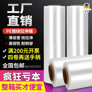 10cm-100cm wide roll stretch film packaging film industrial cling film pe packaging film plastic stretch film surrounding film pallet cargo protective film moisture-proof film strapping film manufacturer whole box wholesale 1 roll wide 60cm * 9 catties / roll about 660 meters