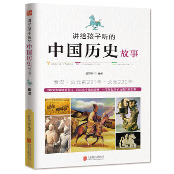Second-hand chinese historical stories told to children, qin and han 95 new