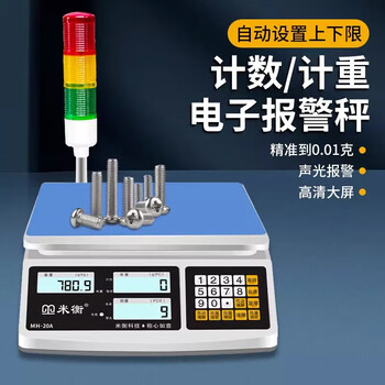 Meter scale high-precision industrial electronic weighing scale check weighing counting package electronic platform scale alarm weighing scale 3 kg accuracy 0.1 g (sound and light alarm)