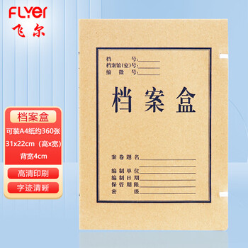 Flyer kraft paper file box, kraft paper custom file box, acid-free paper file box, paper box, domestic kraft paper 40mm, 50 pieces
