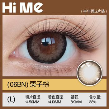 Hime half-year disposable color contact lenses wild series color contact lenses star blue chestnut brown 2 pieces chestnut brown (06bn) deep pupil expansion large diameter 100